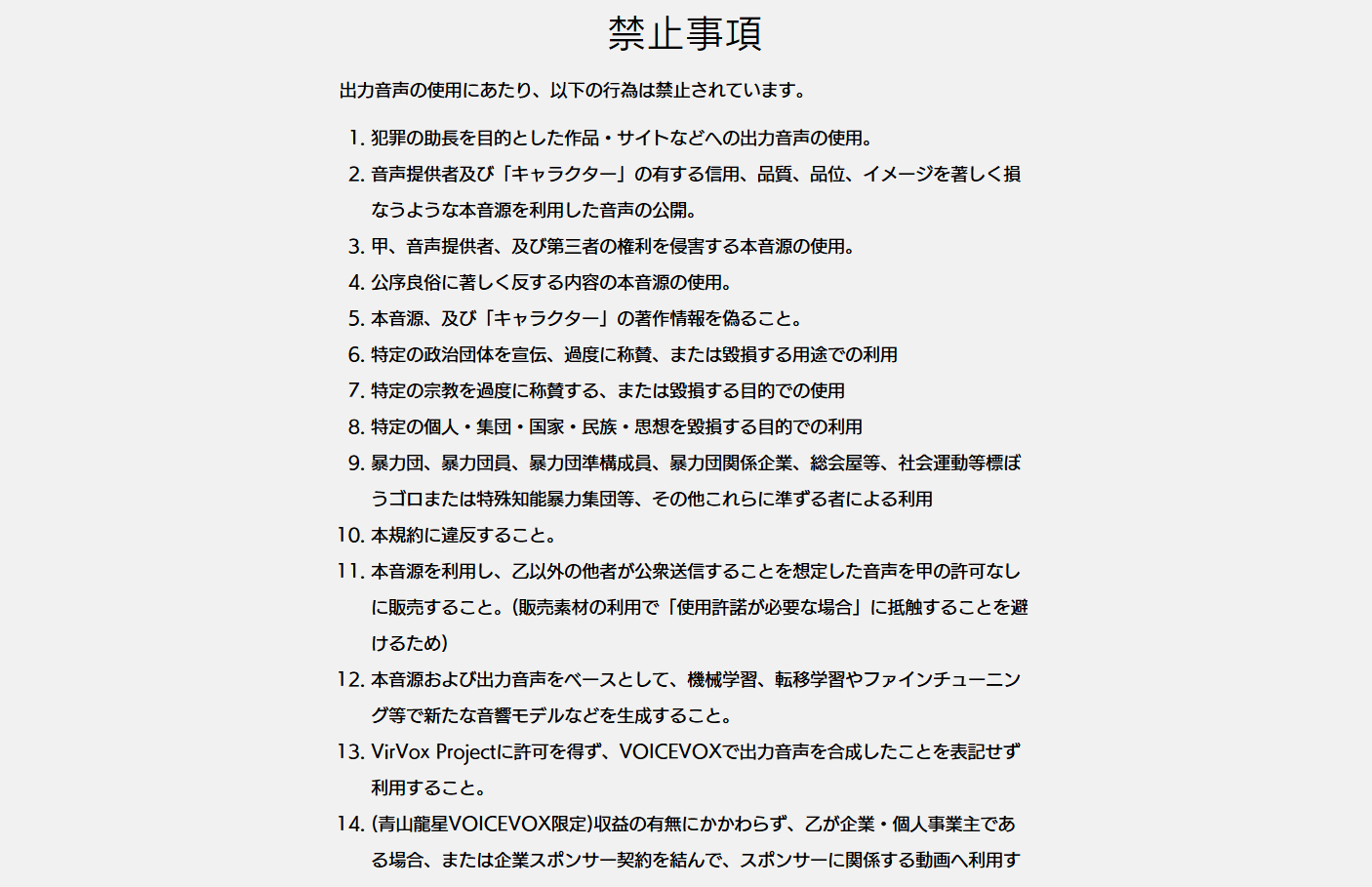 VOICEVOX商用利用は本当にOK？キャラクター別ルールとクレジット表記の書き方を解説 の説明画像 4