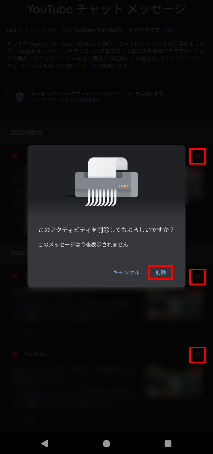 20260128 22-チャット履歴消去手順③（スマホ）