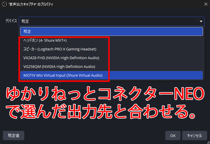 VOICEVOX×ゆかりねっとで声を変えて配信する方法｜設定・導入手順を解説 の説明画像 42