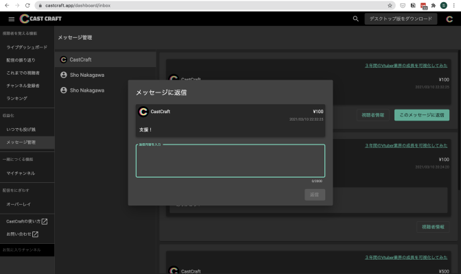 CastCraftいつでも投げ銭で、個別メール返信