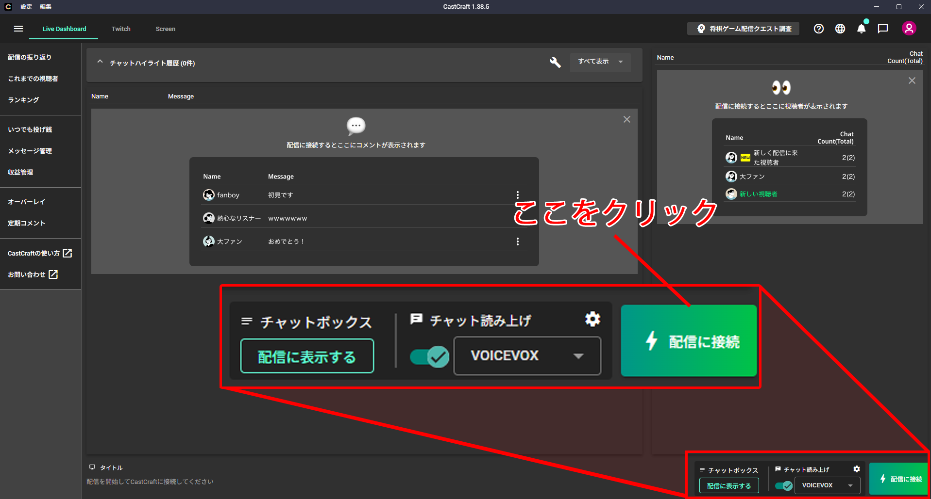Twitchのコメント読み上げ設定方法｜CastCraftなら追加ソフトいらずで簡単にできる手順を解説 の説明画像 5