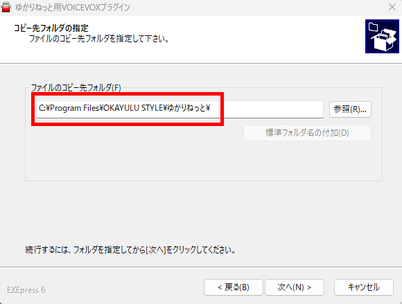 VOICEVOX×ゆかりねっとで声を変えて配信する方法｜設定・導入手順を解説 の説明画像 33
