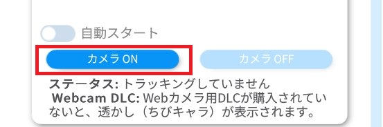 05-カメラONを選択