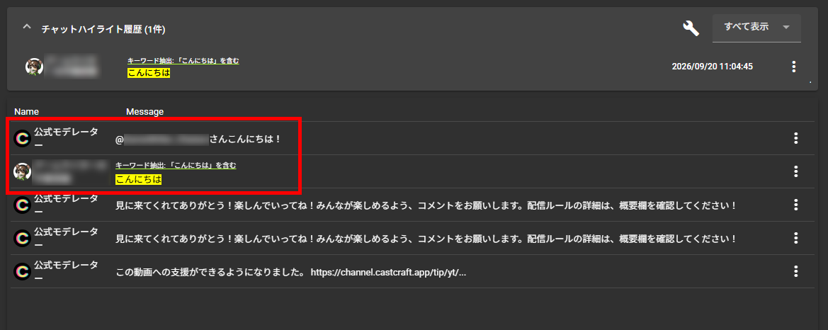 YouTube Liveのチャットボットとは？CastCraftで定期コメント・自動返信を設定する方法 の説明画像 22