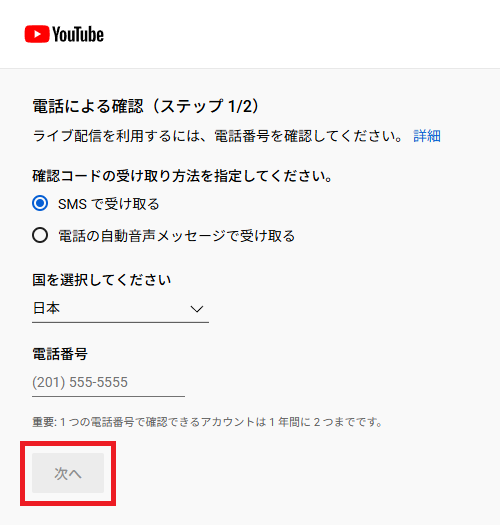 YouTubeライブ配信のやり方｜PC・スマホでの始め方から必要機材・収益化条件まで徹底解説 の説明画像 6