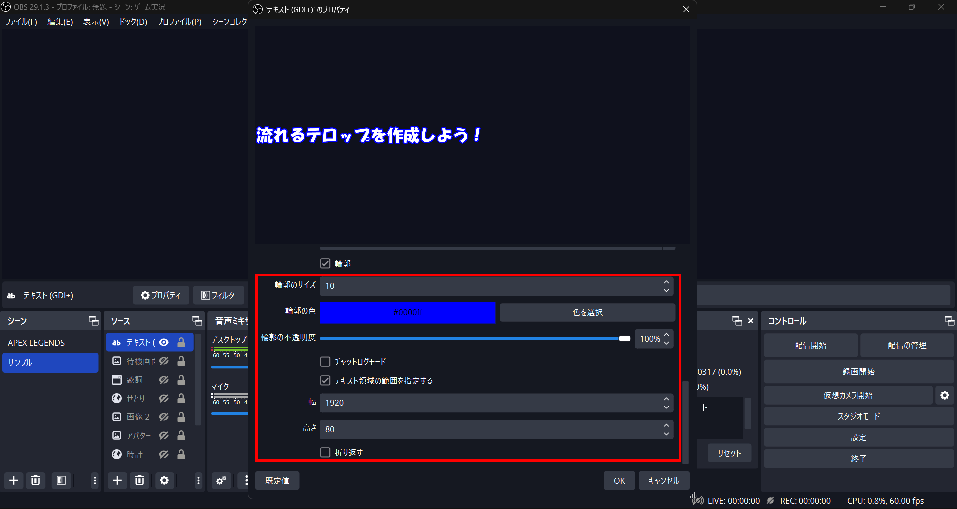 27-OBSテキストテロップ設定手順④
