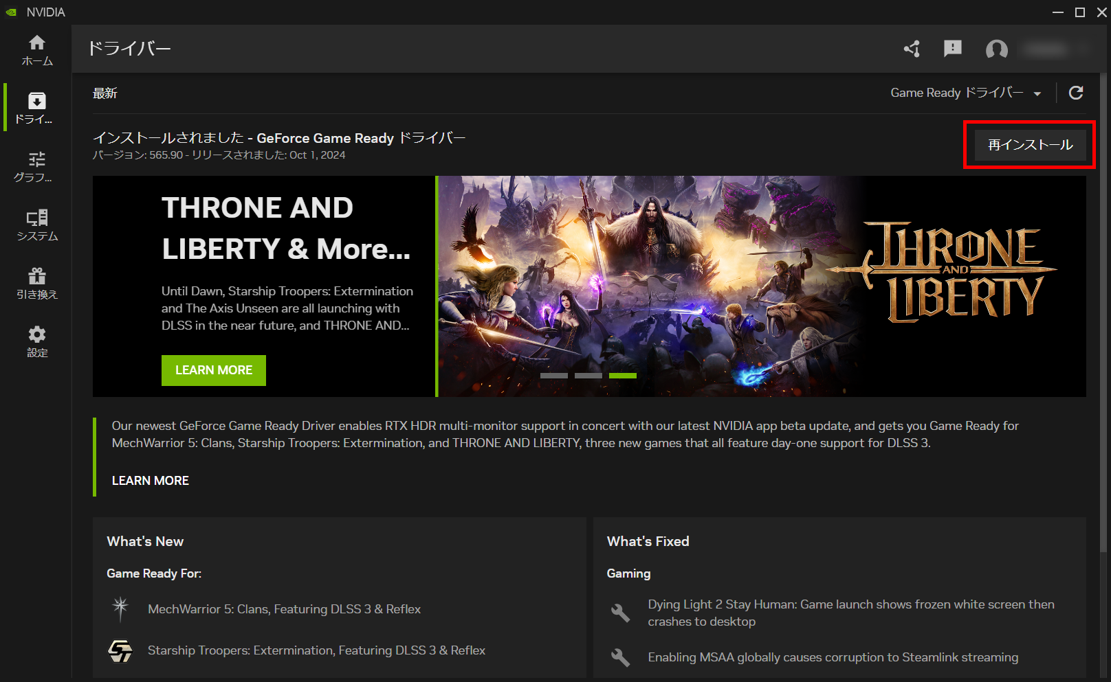 4-ドライバー自動更新④