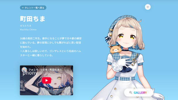画像6：町田ちま