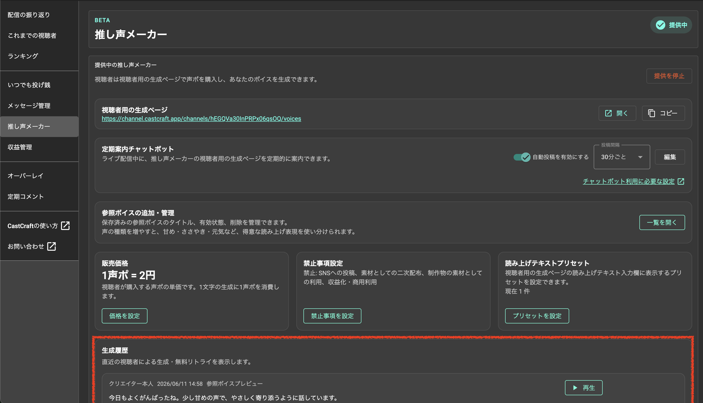 生成履歴