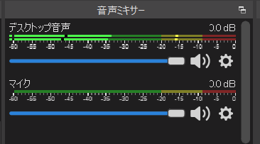 11.ミュートになっていないか確認します