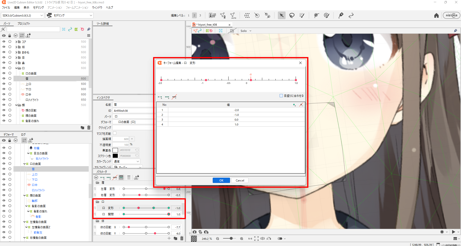 Live2Dの動かし方｜初心者向けパーツ別の手順と設定 19