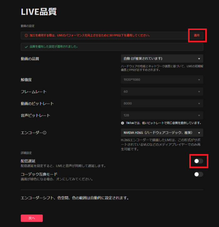 画像9-詳細設定を変更