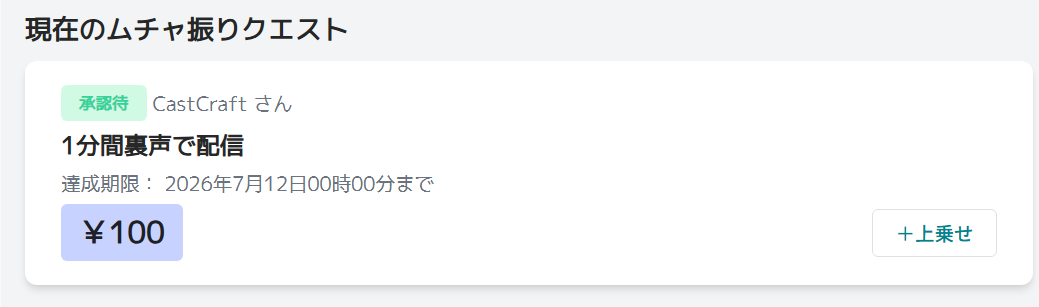 クエスト依頼の確定