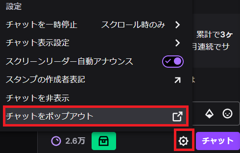 5-Twitch チャットをポップアウト