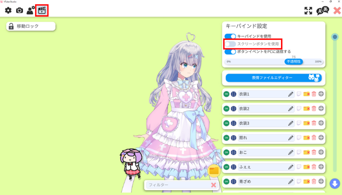 画像9 スクリーンボタンをオフ