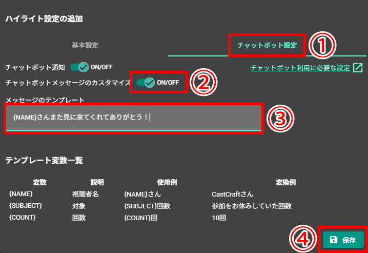 Twitch botおすすめ5選と使い方｜コメントのキーワード・回数に自動反応させるならCastCraftが便利 の説明画像 15