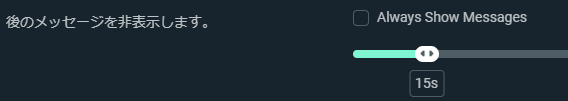 10-後のメッセージを非表示