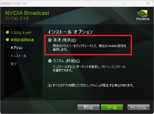 画像2-高速（推奨）を選択