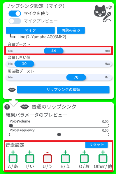 11-リップシンクチューニング