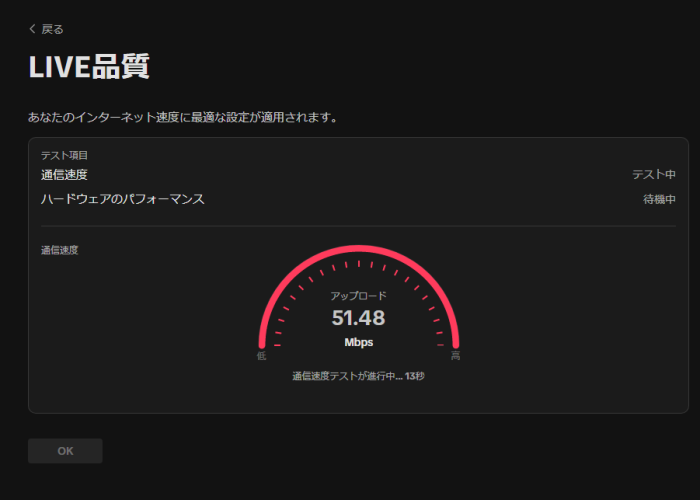 画像7-通信速度を確認