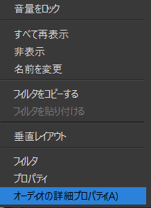 4.オーディオの詳細プロパティ