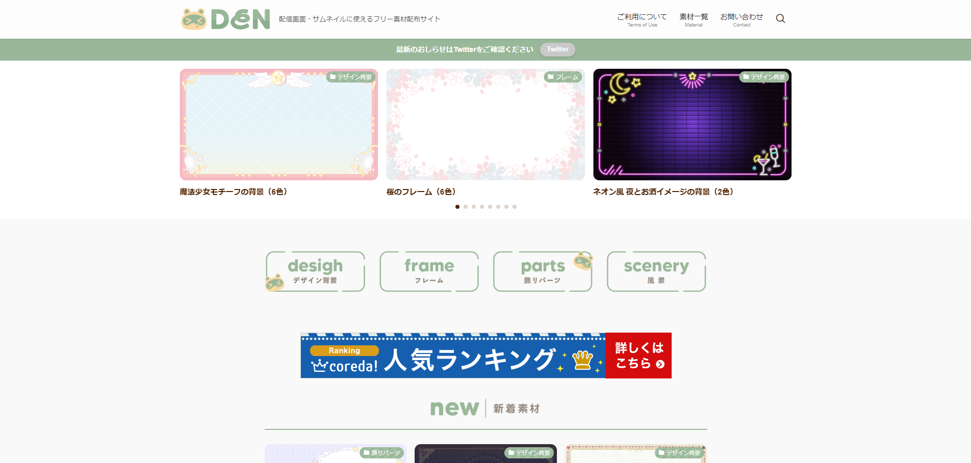 20260417 7-おすすめフリーサムネ・SNS素材サイト①