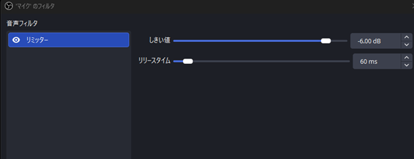 03-リミッターを追加する手順3