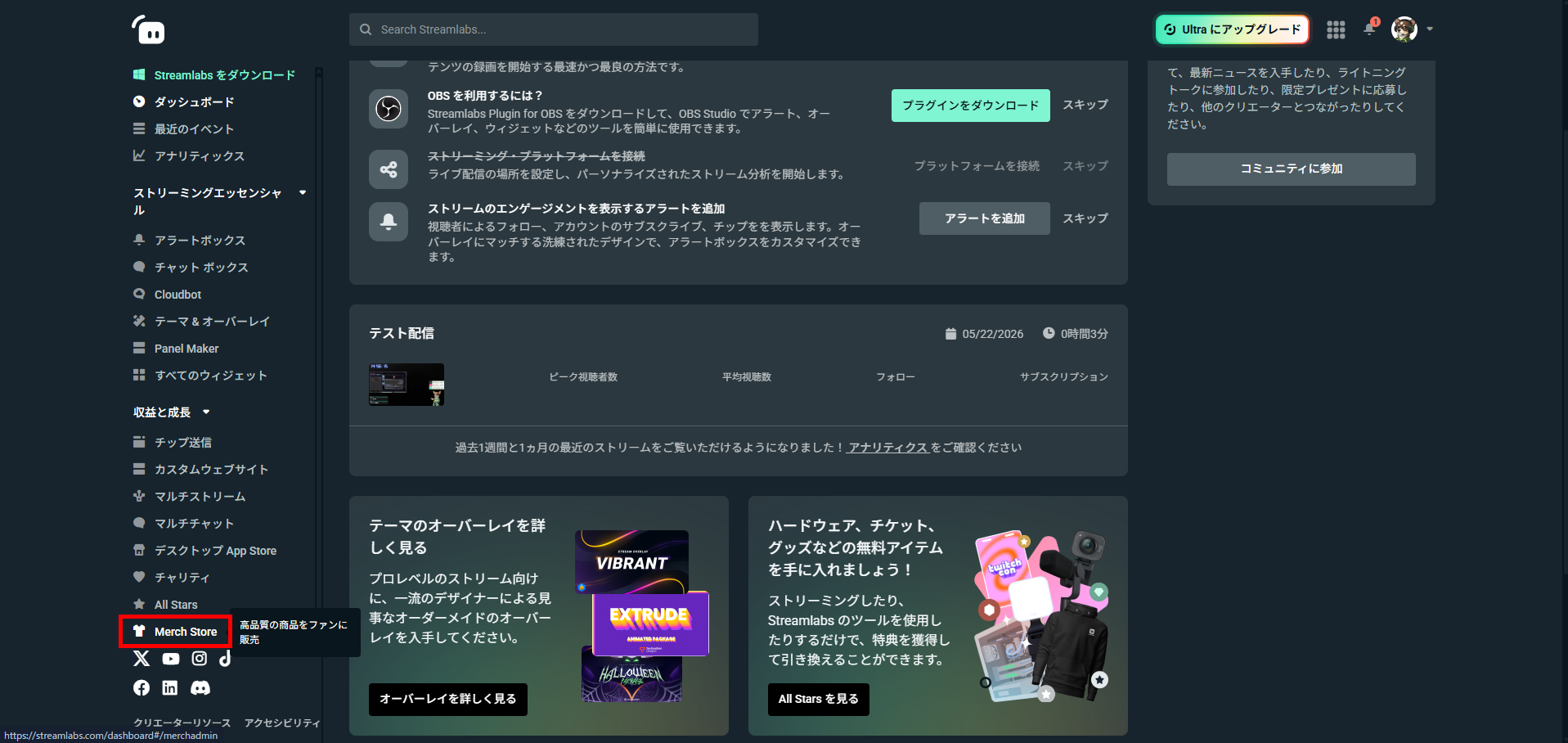 Streamlabs Desktopの使い方｜インストールから配信開始までの全手順 の説明画像 30