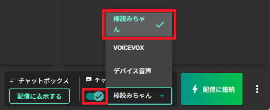 画像1-棒読みちゃんを選択