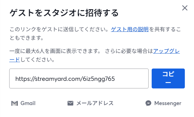 28.ゲストへリンク送信