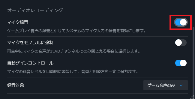 画像15-マイク録音を有効化