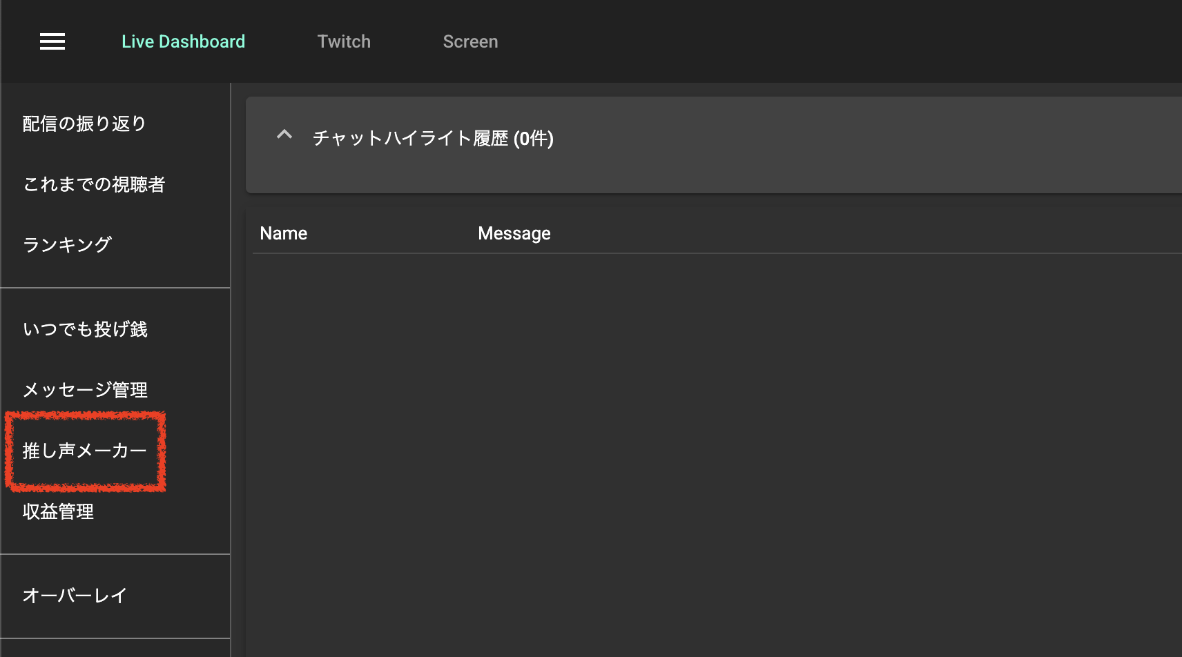 推し声メーカー