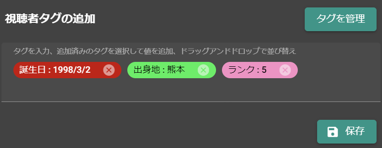 タグ編集結果