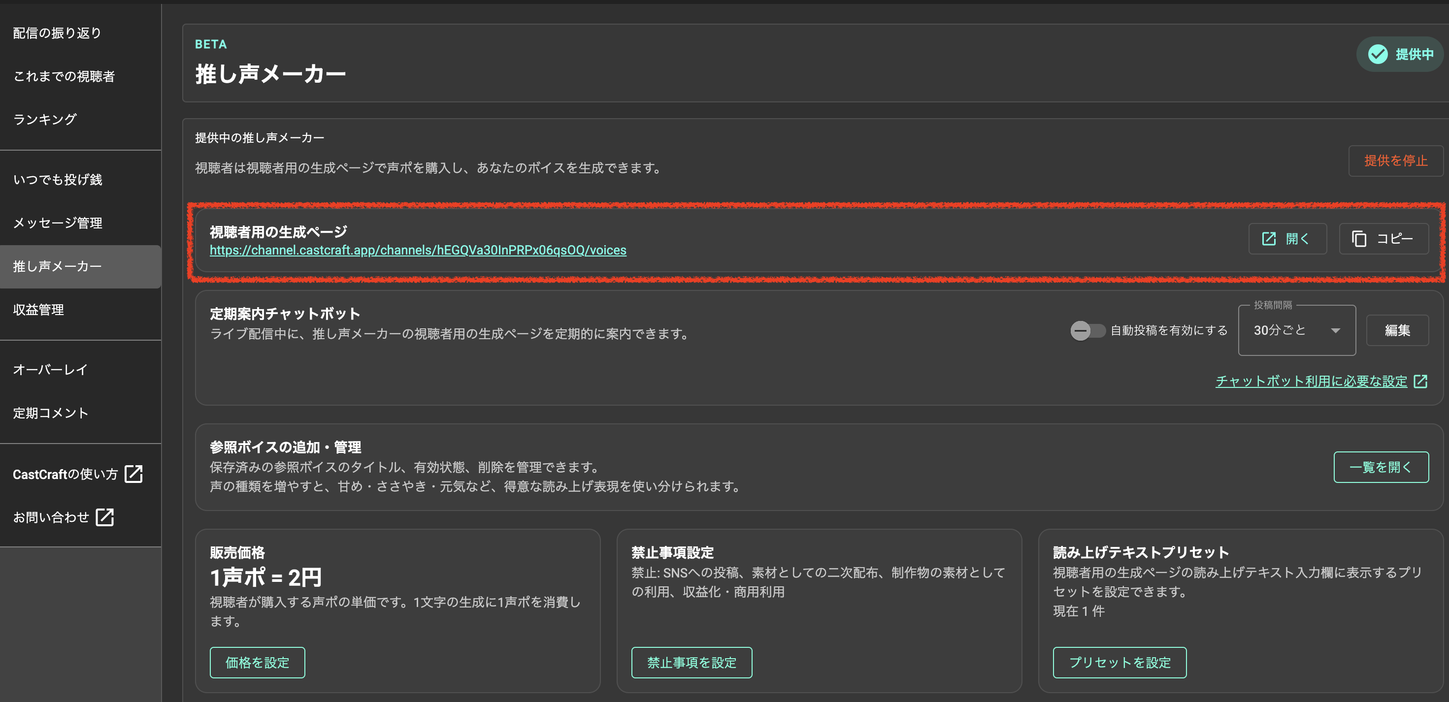 視聴者用の生成ページ