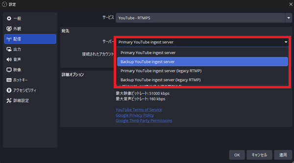 OBSからYouTube配信できないときの対処法｜始まらない・途中で止まる原因を解説 の説明画像 10