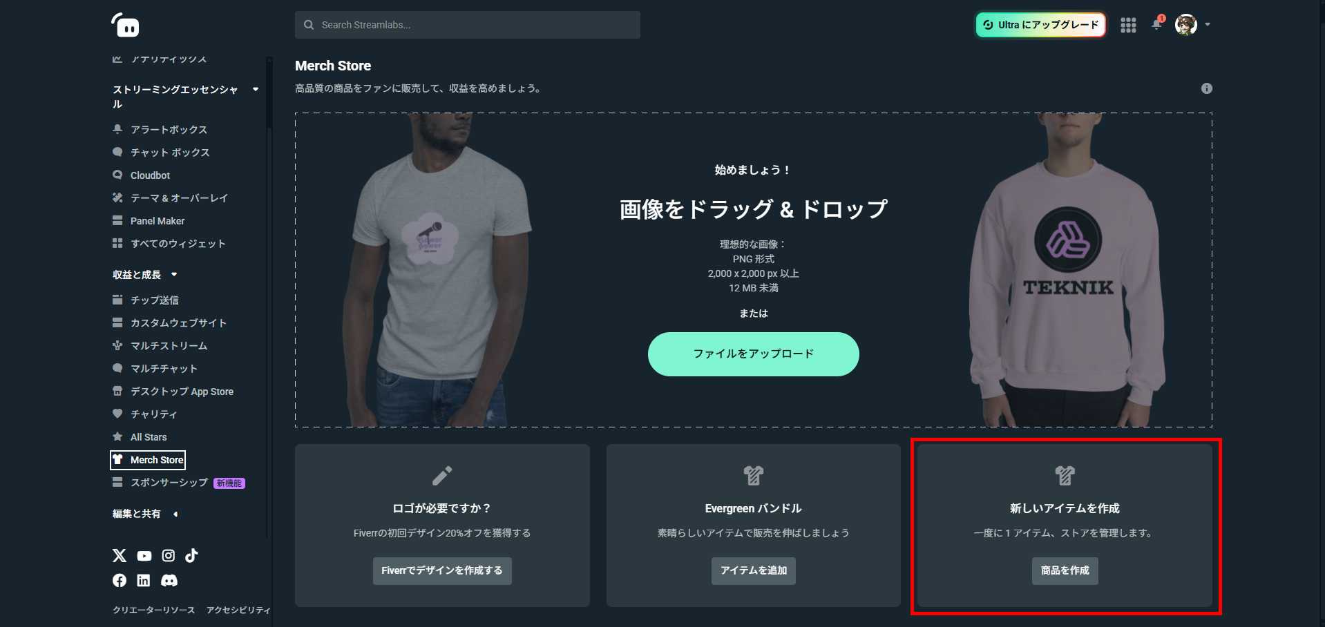 Streamlabs Desktopの使い方｜インストールから配信開始までの全手順 の説明画像 31