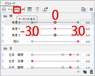 Live2Dの動かし方｜初心者向けパーツ別の手順と設定 8