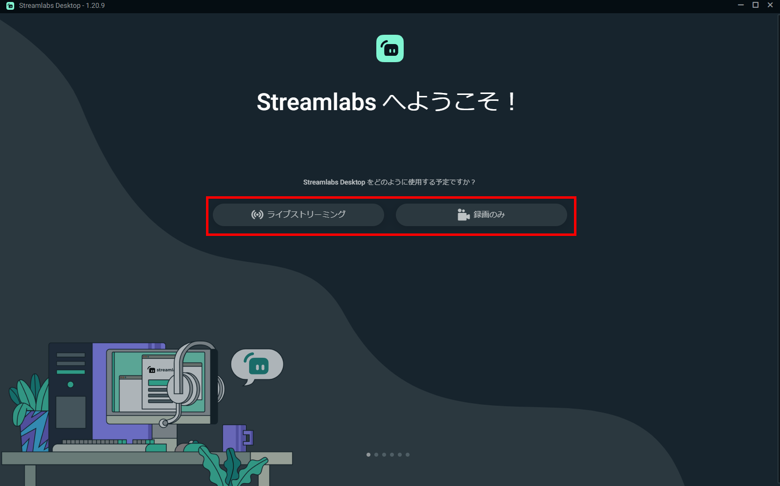 Streamlabs Desktopの使い方｜インストールから配信開始までの全手順 の説明画像 2