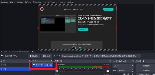20251221 4-ウィンドウキャプチャを選択