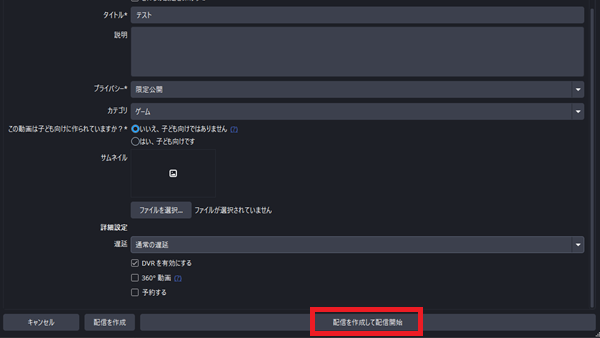 OBSからYouTube配信できないときの対処法｜始まらない・途中で止まる原因を解説 の説明画像 3