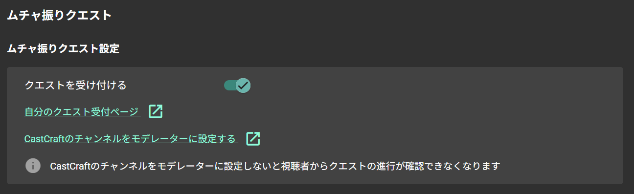 クエスト受付ON