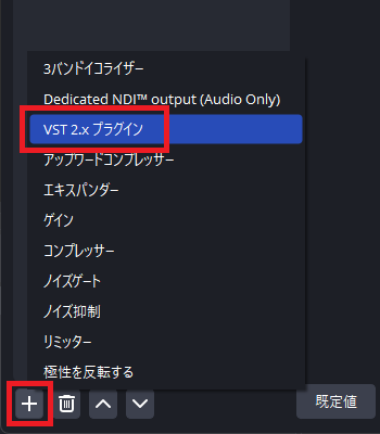 OBS配信で叫び声が消えるときの対処法！おすすめプラグインも解説