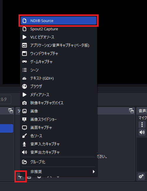 画像11-NDI Sourceを追加