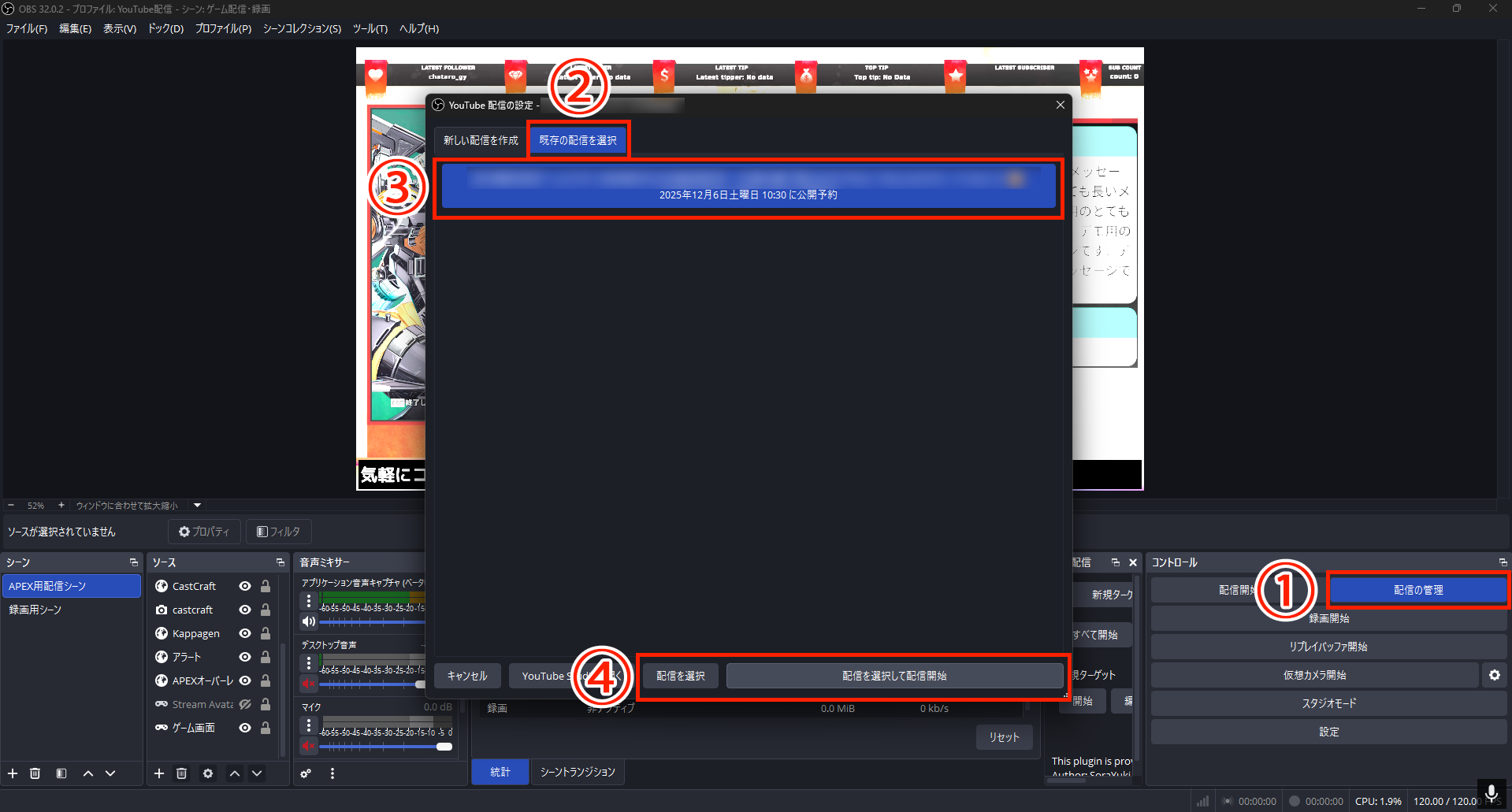 20251206 4-メン限配信開始手順④