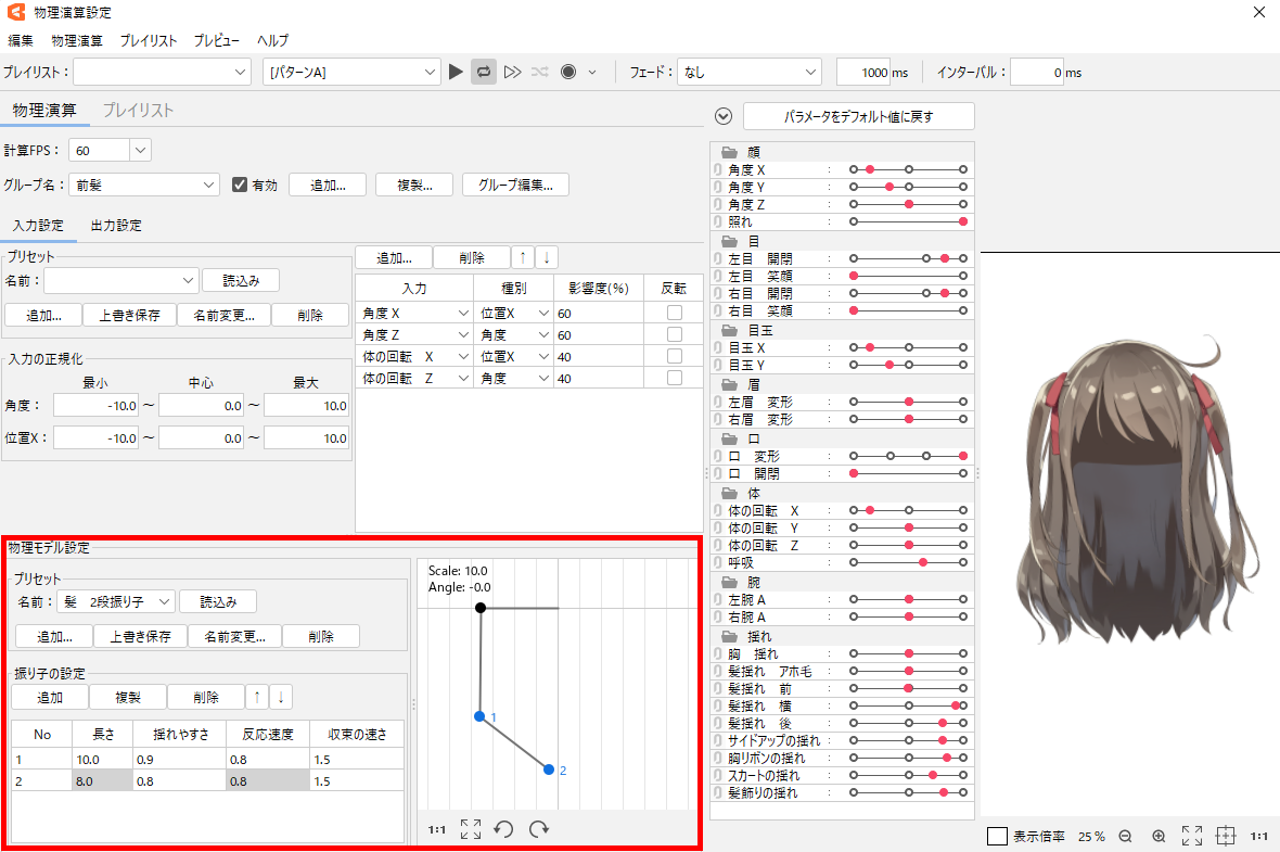 Live2Dの動かし方｜初心者向けパーツ別の手順と設定 37