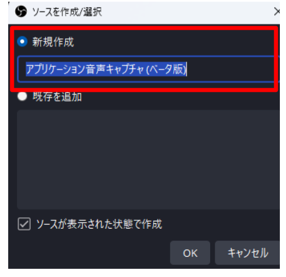 15-アプリケーション音声ソース名