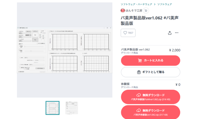 画像1.バ美声