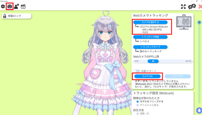 画像4 カメラをオン