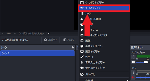 20251130 2-ゲームキャプチャを選択
