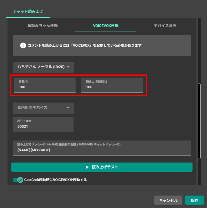 VOICEVOXで配信コメントを自動読み上げする方法｜YouTube・Twitch対応 の説明画像 18
